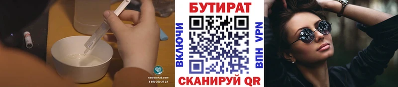 БУТИРАТ буратино  Купить закладки  Родники 